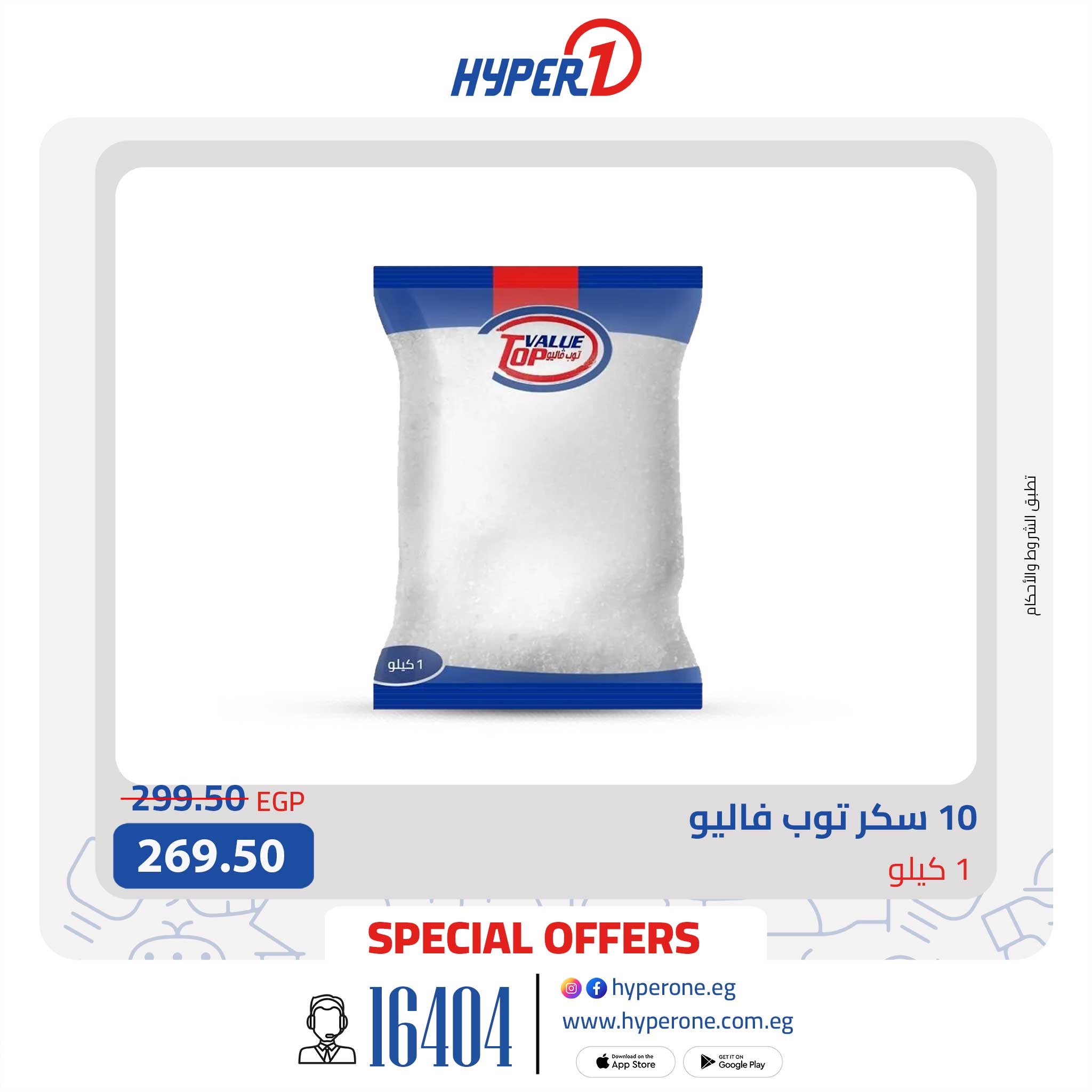 hyper-one offers from 22oct to 12oct 2025 عروض هايبر وان من 22 أكتوبر حتى 12 أكتوبر 2025 صفحة رقم 1